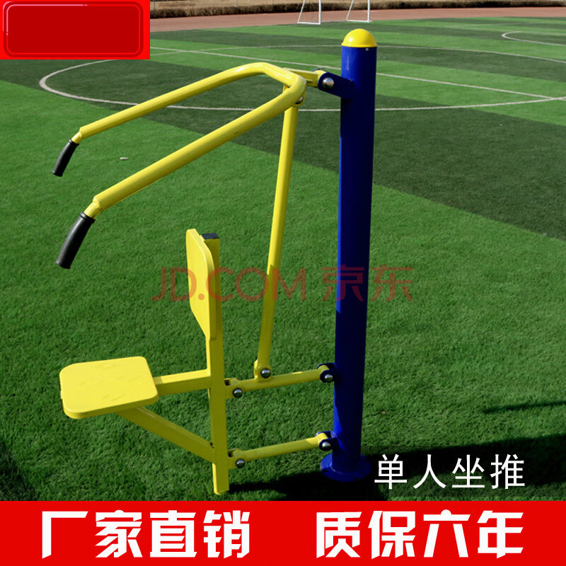室外健身器材单人坐拉训练器公园小区老人健身路径户外健身坐推器