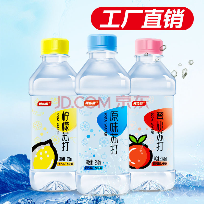 【350ml*24瓶】苏打水整箱饮料原味 3种口味混合350ml*24瓶