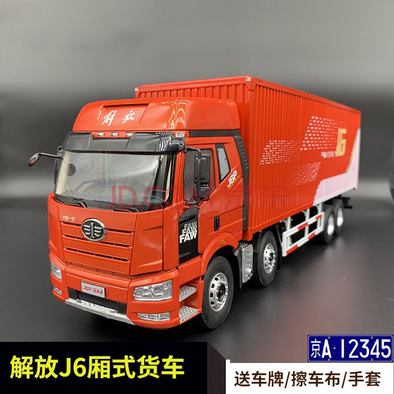 原厂解放j6p箱货厢式货车8x4卡车1:24合金仿真汽车模型运输卡车 红色