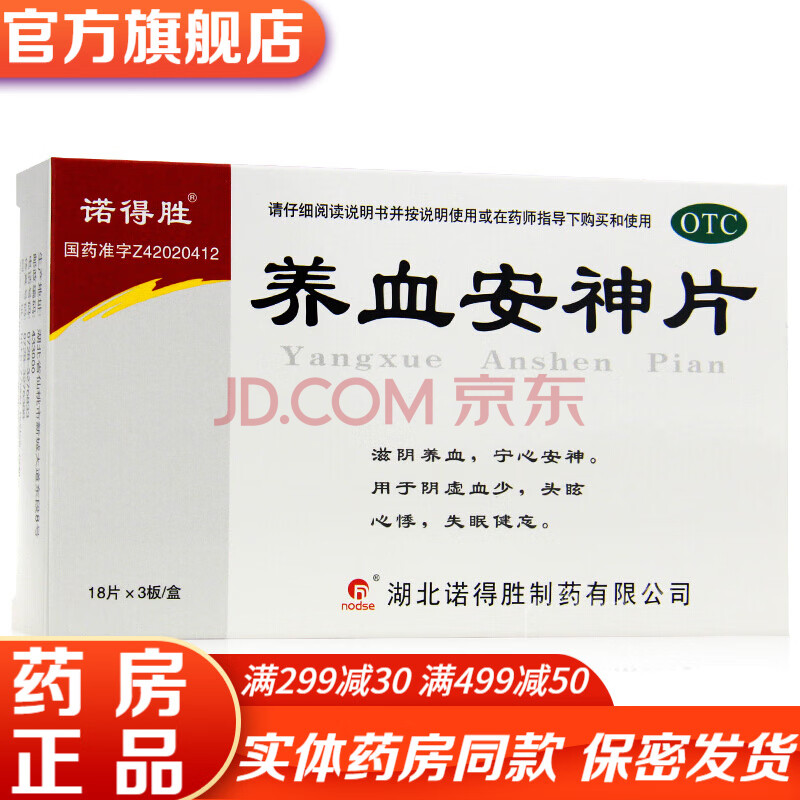 帮助改善有助睡眠的药安定药 成人老人助睡眠的药滋阴养血助眠药物:5