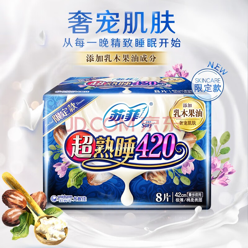 苏菲sofy 乳木果护肤级超熟睡量多夜用卫生巾420mm 8片