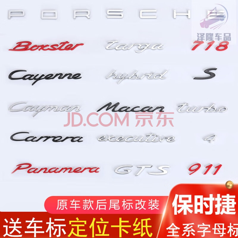 泽隆车品 保时捷s标macan车标卡宴gts帕拉梅拉turbo英文字母后尾标贴