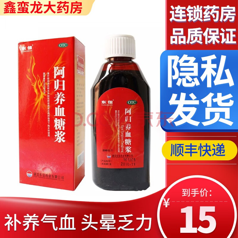 东信 阿归养血糖浆200ml 补养气血用于面色萎黄头晕乏力月经量少 1瓶