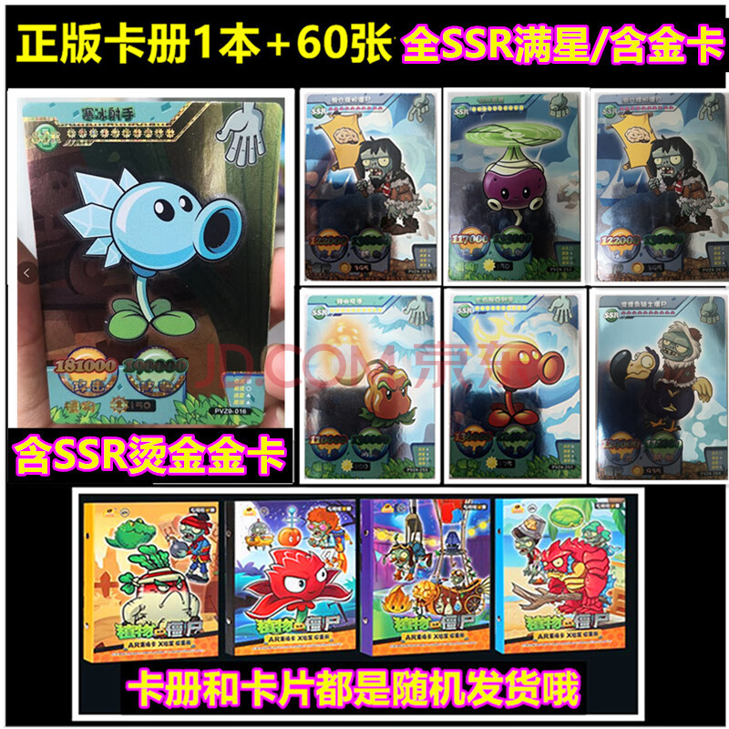 植物大战僵尸卡片ar可3d立体对战集换卡豪华版收纳卡册牌 卡册1本 ssr