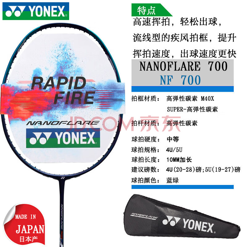 yonex/尤尼克斯疾光系列nanoflare700日本制造羽毛球拍yy 蓝绿 nf 700