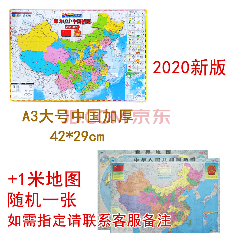 世界地形图拼图 磁性地图拼图中国世界磁力磁铁初高中