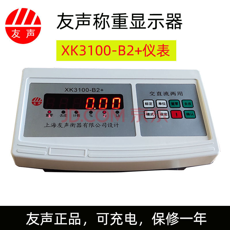 精选好货》上海友声称重显示器xk3100-b2 电子秤计重计数计价台秤仪表