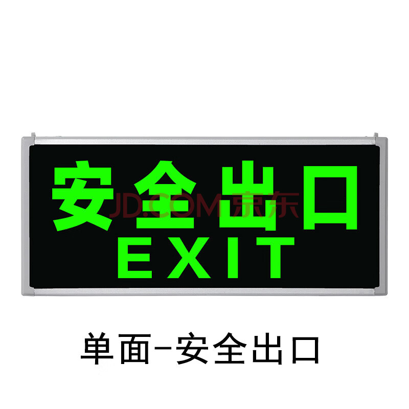 安全出口指示灯指示牌插电带蓄电池c逃生通道消防应急标志led疏散