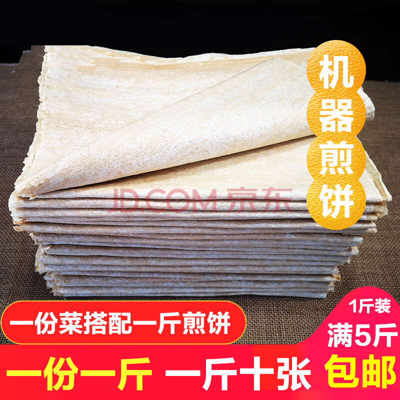州正宗机器煎饼1斤装石磨小麦煎饼山东杂粮煎饼新沂徐州特产