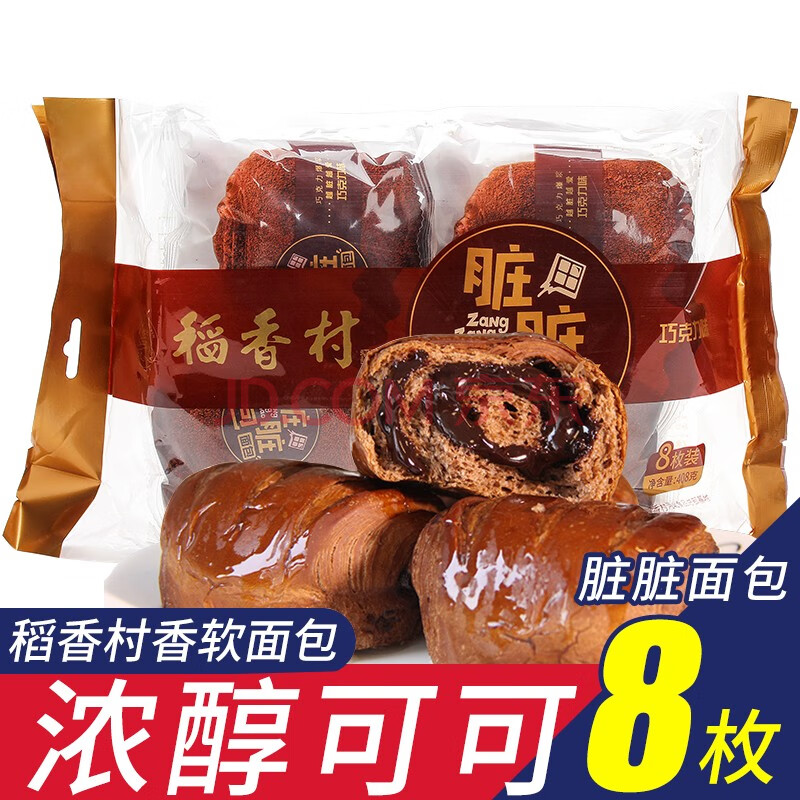 【现货速发】稻香村脏脏包袋装巧克力面包糕点心营养早餐可可巧克力