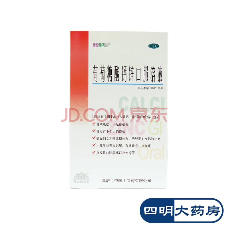 澳诺锌钙特 葡萄糖酸钙锌口服溶液10ml*6支【1盒装】