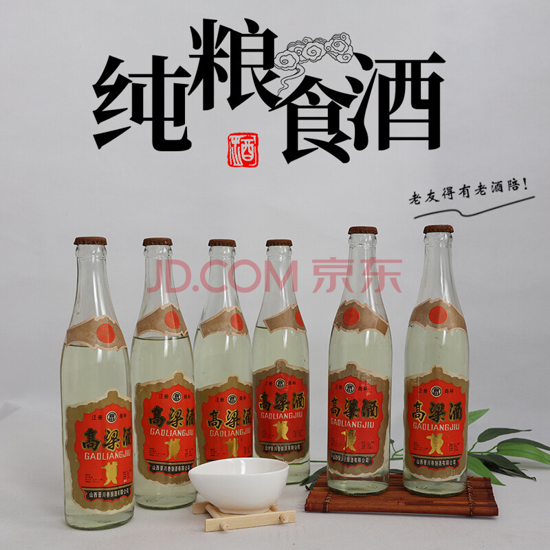 1995年 53度山西高梁酒 粮食白酒陈年老酒清香型450ml