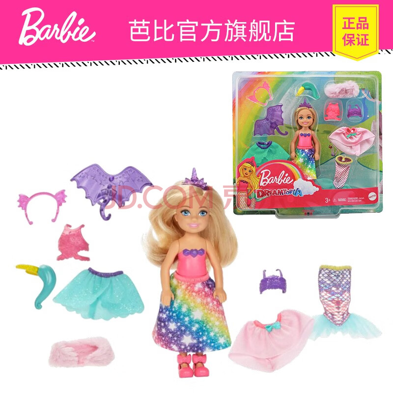 barbie芭比娃娃小凯莉套装女孩公主生日礼物变装换装玩具 【新品】小