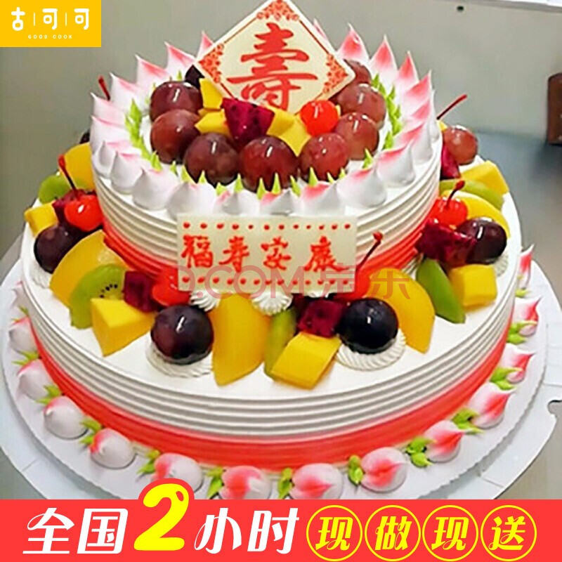 生日蛋糕双层同城配送当日送达送全国订做爷爷奶奶外公外婆红色喜庆80