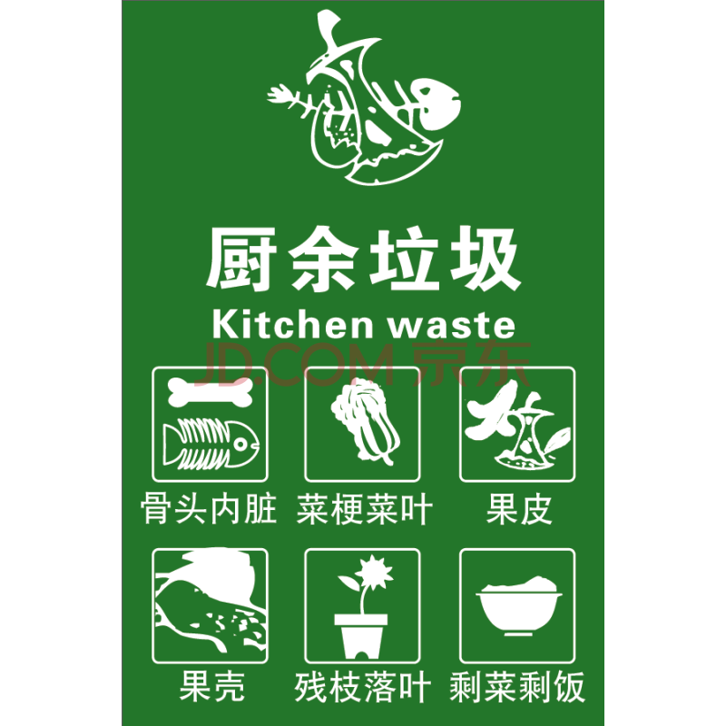 干湿贴纸收其他有害厨余垃圾分类标识标签环保标志标贴垃圾桶分类 b款
