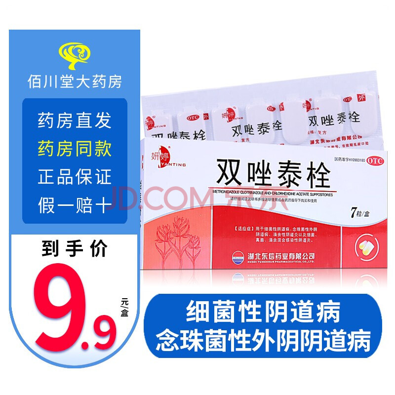 东信妍婷 双唑泰栓 7粒阴部瘙痒妇科栓剂女性炎止痒外用药【一盒7枚