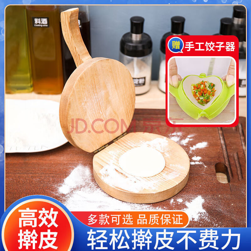 神器实木饺子皮神器饺子皮板饺皮模具压皮板包饺子神器木质手工压皮板