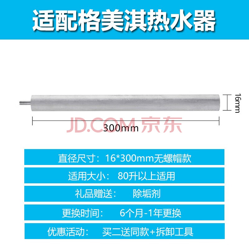 格美淇 电热水器镁棒dw40/50/60/80升阳极镁棒排污口热水器镁棒 16*