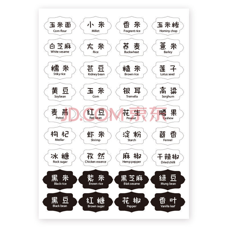 五谷杂粮收纳盒调料盒标识贴储物罐分类标签贴家用厨房贴纸密封罐