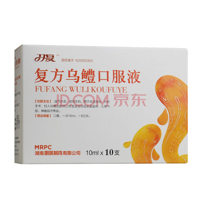 mrpc 复方乌鳢口服液 10ml*10支/盒 益气 促进创伤 标准装