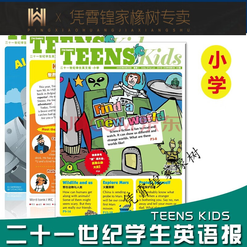 21世纪英语报 学生英文报小学版teens kids英语报纸2020年寒假合刊 21