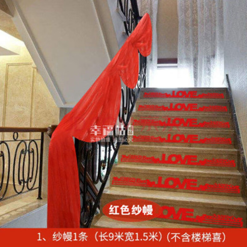 【喜i庆】结婚楼梯扶手装饰婚房布置婚礼新房创意浪漫拉花纱幔套装