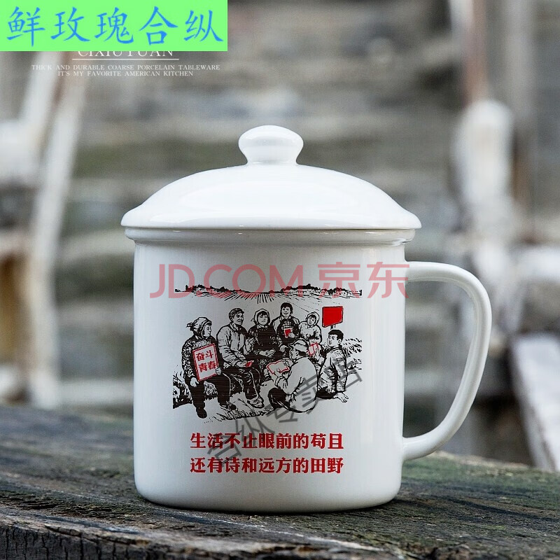 茶缸子 怀旧 老式骨瓷杯搪瓷杯陶瓷杯子办公室带盖怀旧老式茶缸子大