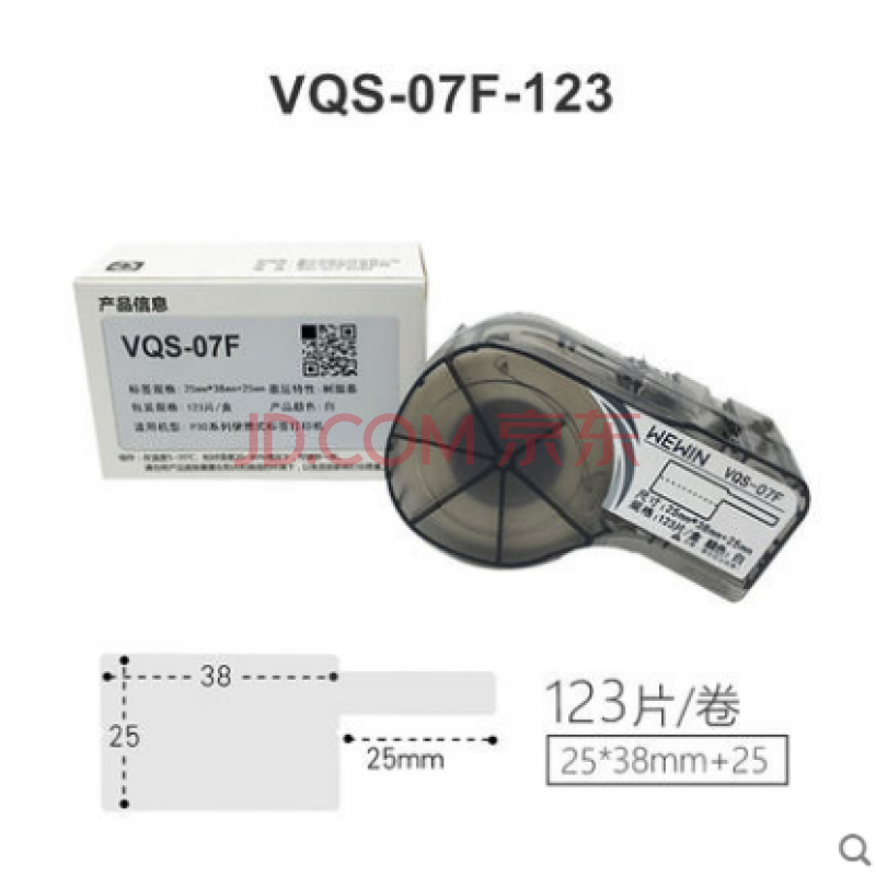 品胜伟文标签打印机p30a/c10a标签纸vqs-02f/07f vcmqs/vctqs-02f vqs