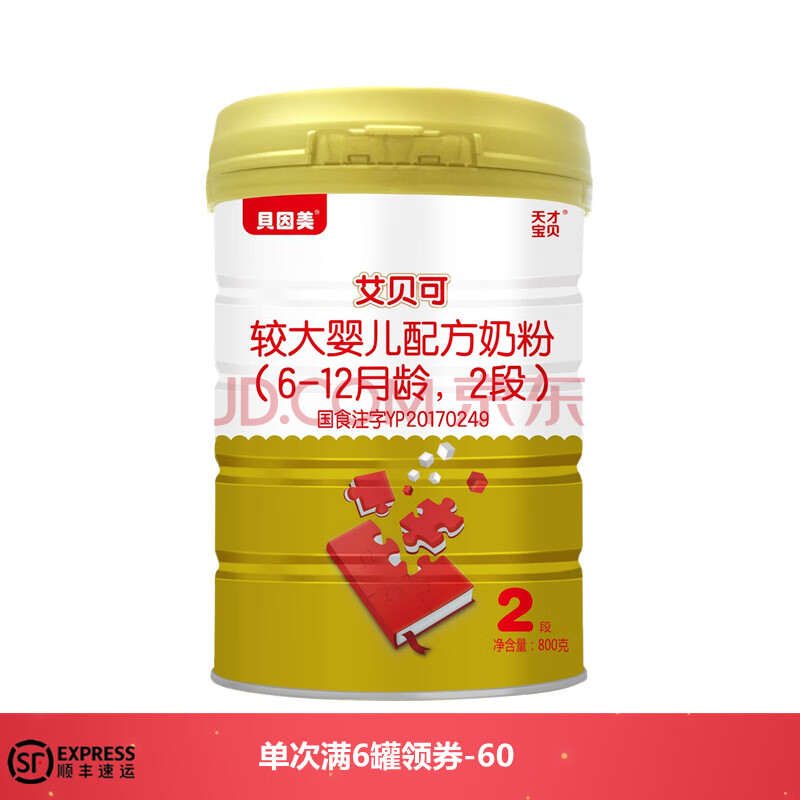 艾贝可2段较大婴儿配方奶粉800克 适合6-12月龄