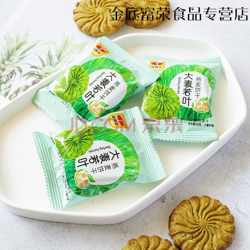 青汁大麦若叶燕麦饼干粗粮杂粮代餐早餐饱腹零食饼干 大麦青汁饼干1斤