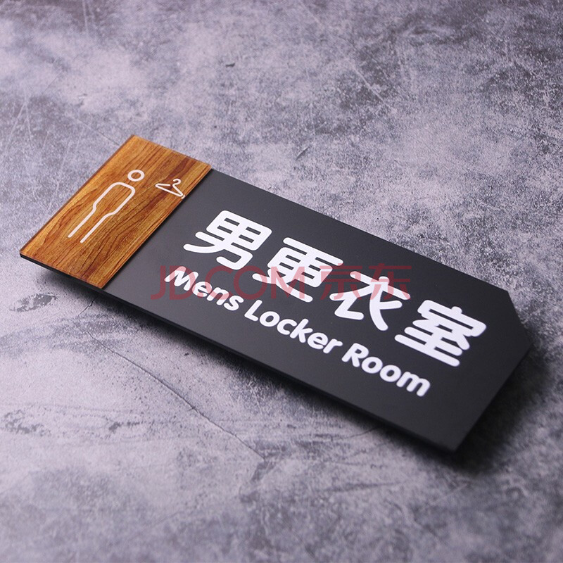 湘匠加欣男女洗手间门牌创意木纹个性卫生间更衣室淋浴间标识牌墙贴节