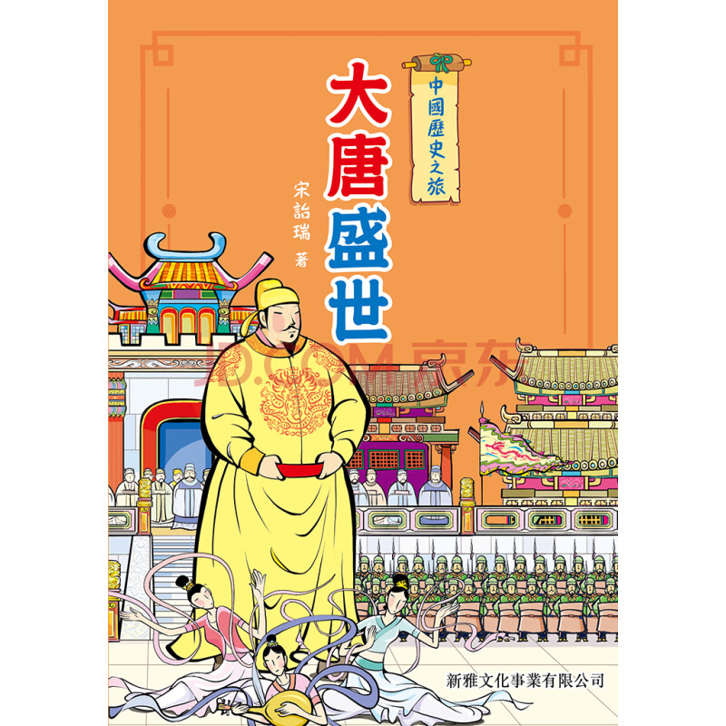 中国历史之旅大唐盛世