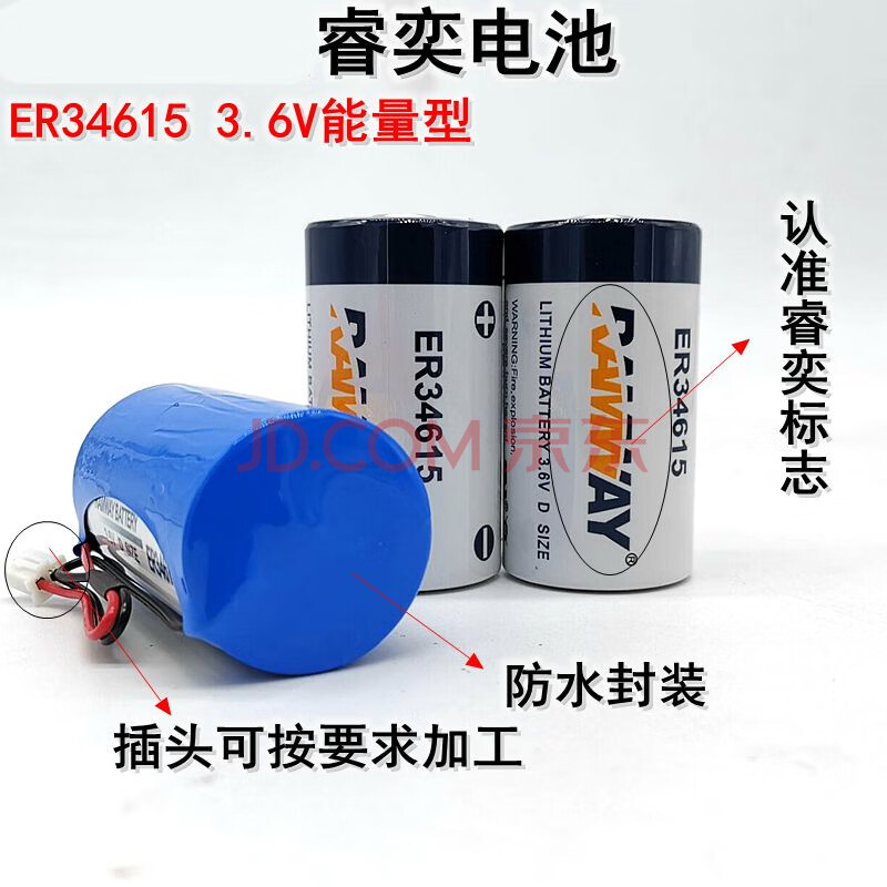 6v d型er34615m/h流量计燃气表水表电池 并联电池组