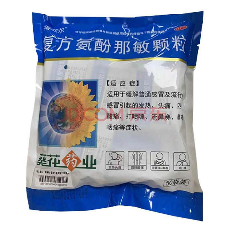 得菲尔 葵花 复方氨酚那敏颗粒 50袋/包 rk 一盒 一袋装