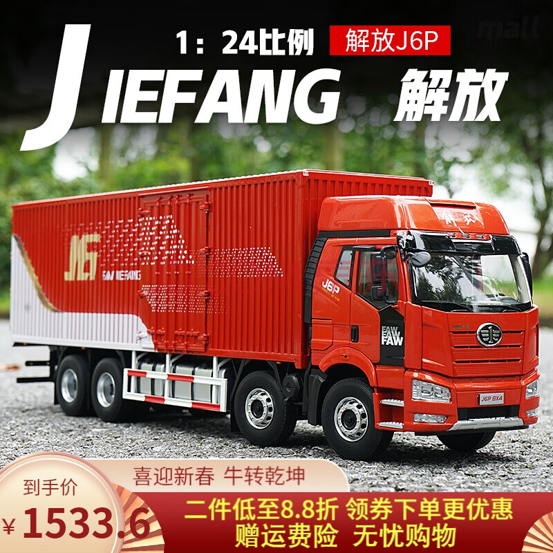 集装厢大货车车模物流运输车1:24 一汽解放j6p 8x4 箱