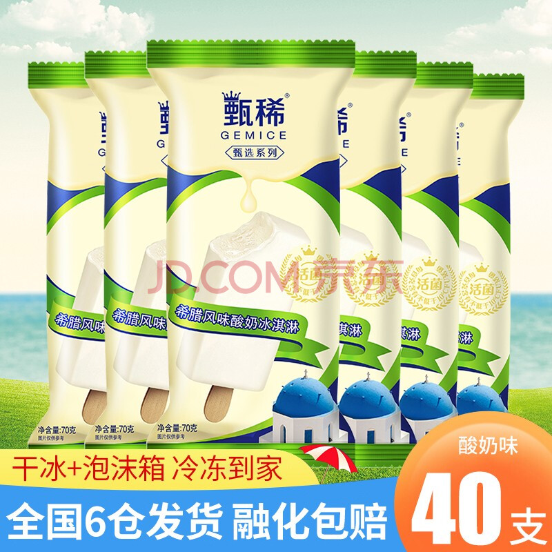 【6仓发货】伊利甄稀挚恋冰淇淋原味草莓酸奶味雪糕棒冰 酸奶味*40支