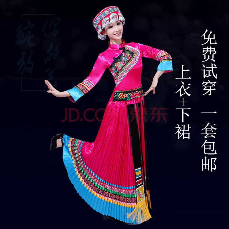 云南少数民族服装女成人舞蹈演出服苗族彝族土家族民族风表演服饰 玫
