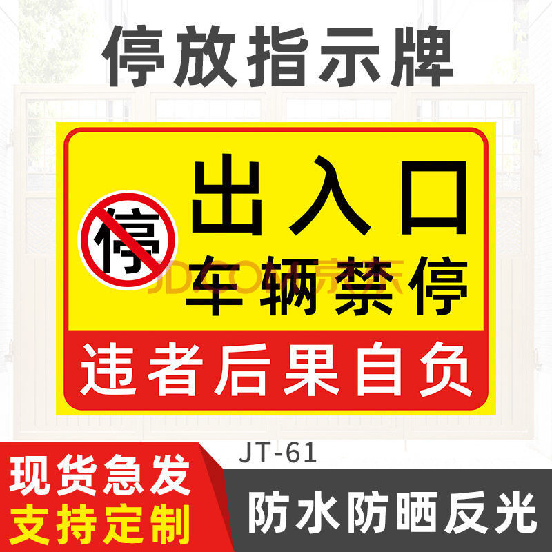 禁止停车牌外来车辆和人员禁止入内警示牌禁止停车标识牌告示标志牌