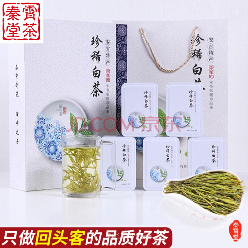 秦霄堂 安吉珍稀白茶特级2021年新茶茶叶明前春茶浙江特产茶礼礼盒装