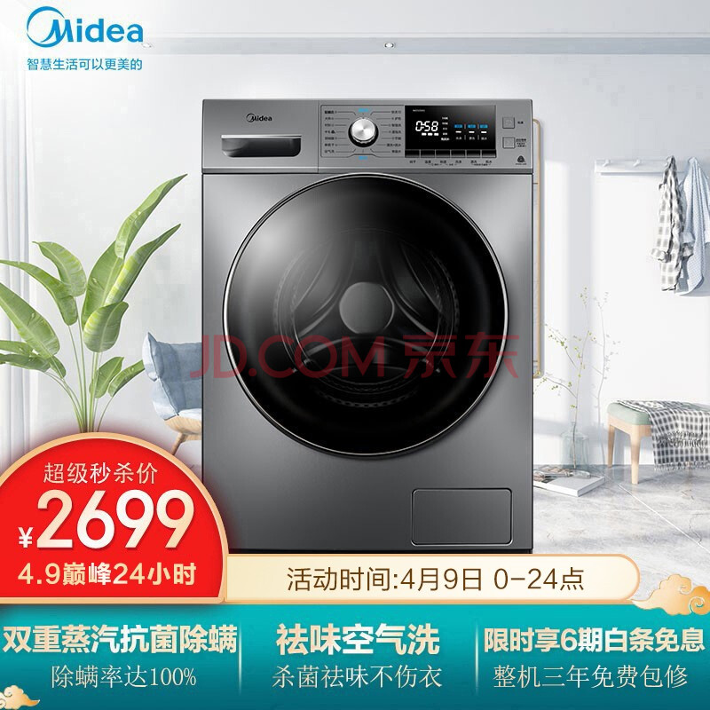 美的(midea)京品家电 滚筒洗衣机全自动 10公斤变频除螨洗烘一体 双