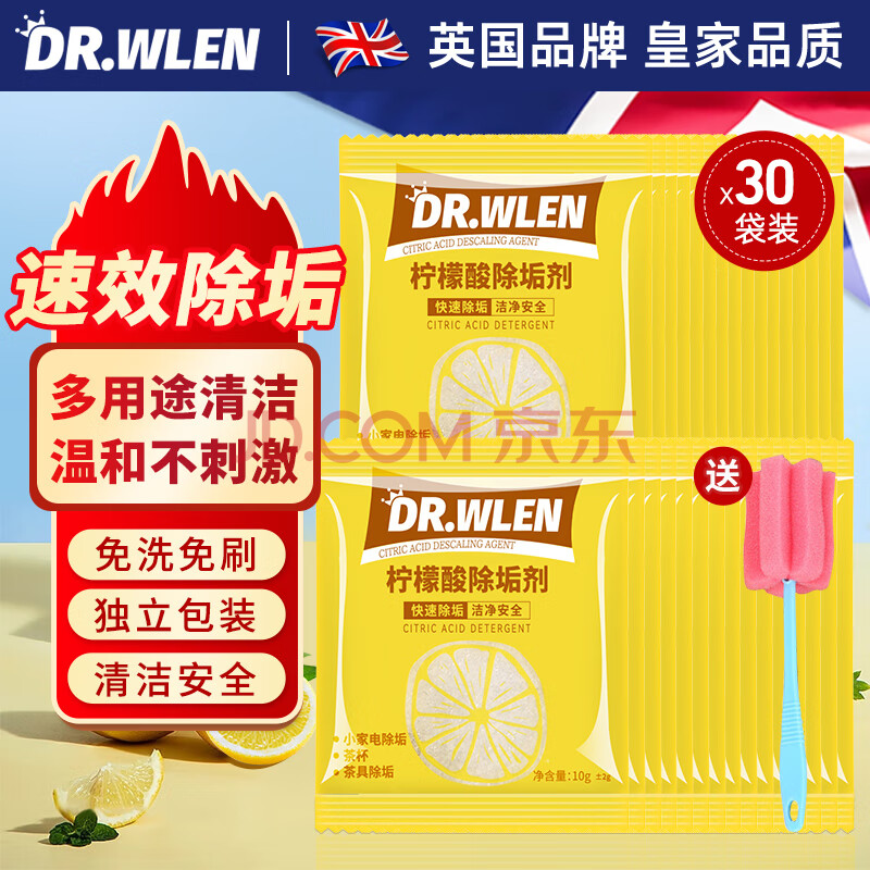 DR.WLEN迪王柠檬酸除垢剂水垢清除剂食品级家用茶垢咖啡饮水机送杯刷30包