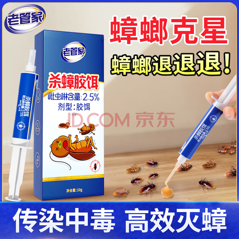 老管家杀蟑胶饵10g蟑螂药杀虫剂蟑螂屋家用厨房除蟑螂饵剂