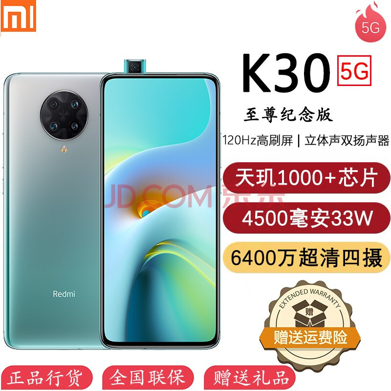 红米redmi k30至尊纪念版5g全网通游戏拍照手机 薄荷绿 8gb 256gb