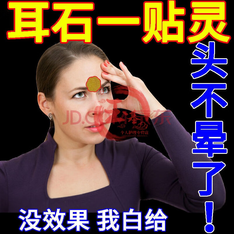 耳石症贴 神贴康耳石症贴头晕头疼头重脚轻天旋地转恶心呕吐感【优惠