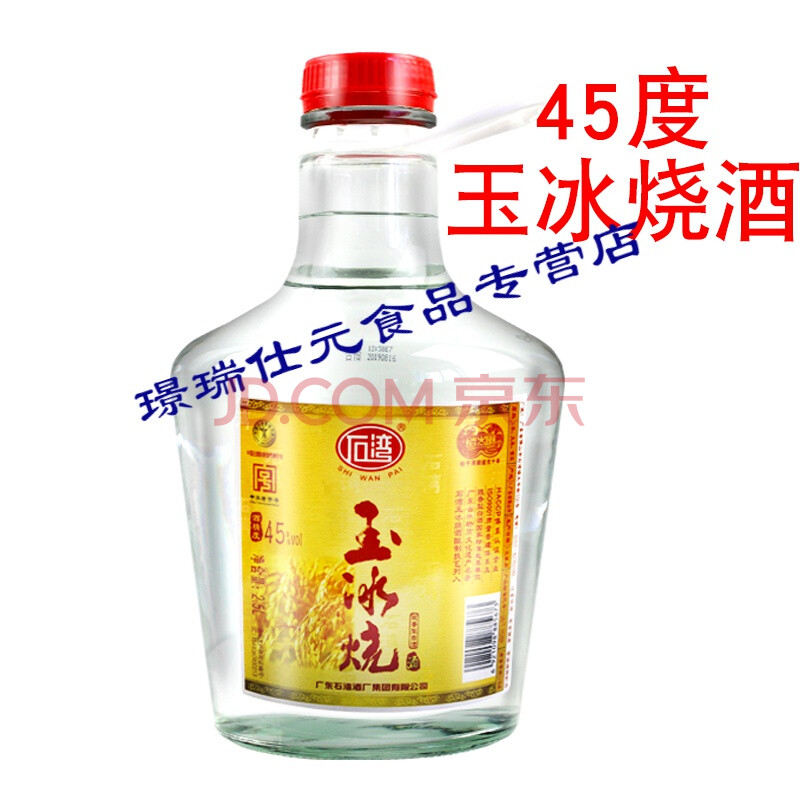 5l五斤装浸泡酒29度 45度玉冰烧酒2.5l