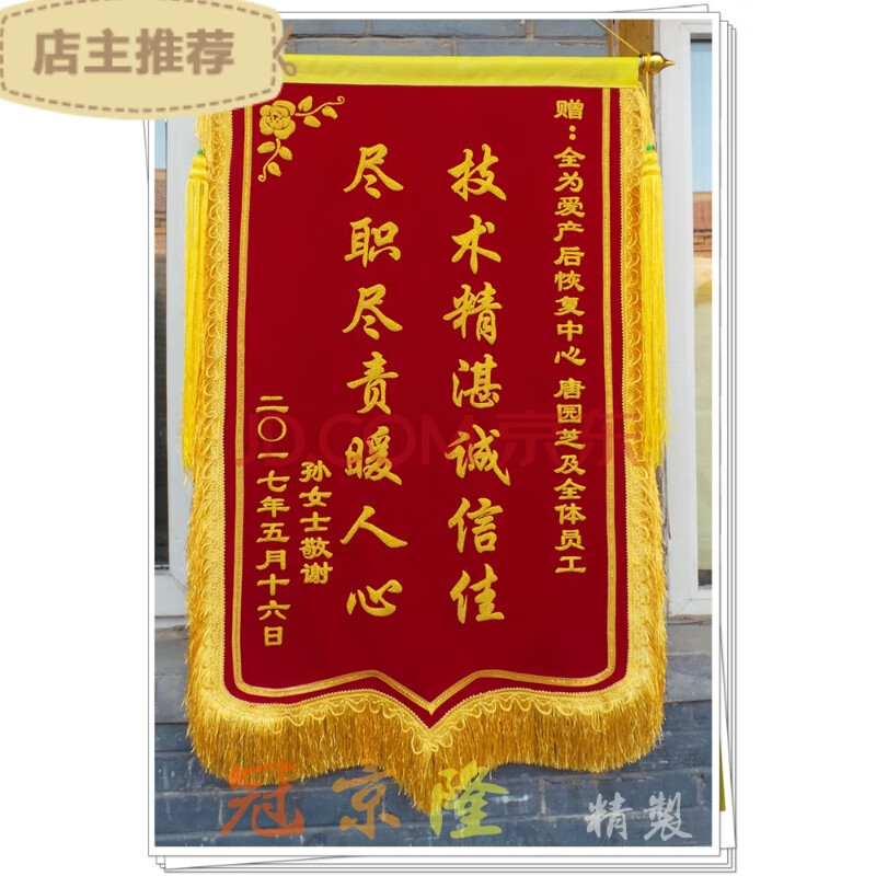 高档锦旗定制 锦旗定做 锦旗 老师 医生教练驾校生日锦旗锦旗定做