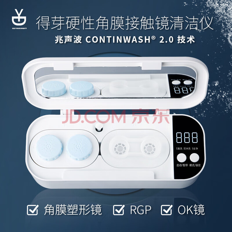 得芽得芽硬性角膜塑形镜自动清洗器OK镜兆声波冲洗机 Y20白色