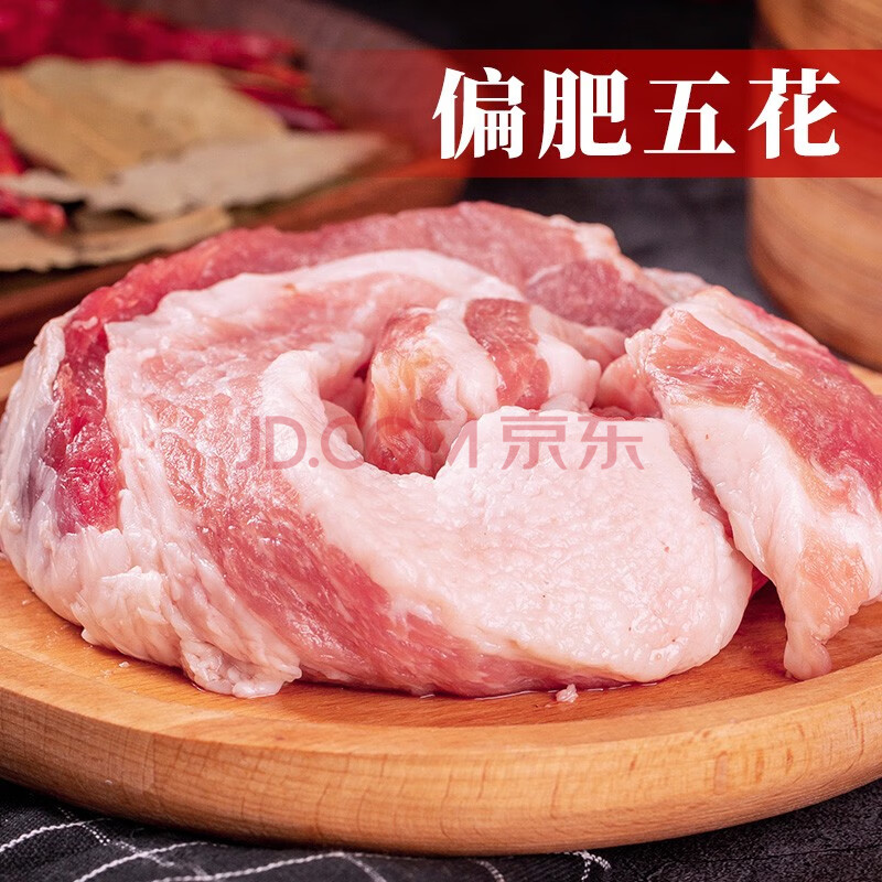 众择 新鲜猪肉 精品五花肉 国产农家跑山猪肉去皮氮气冷鲜盒装 烧烤