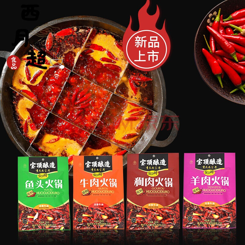 宝之味 冬日暖身火锅底料组合羊肉牛肉狗鱼头鲜辣美味重庆150g0 默认2