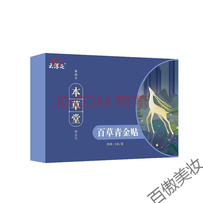 一代i宗师云深处本草堂百草青金贴静脉曲张贴男女腿部
